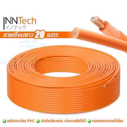 สายเชื่อม InnTech ความยาว 20 เมตร 16 sq.mm._7